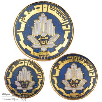 مجموعه نشان های دانشگاه صنعتی آریامهر 1344 - UNC - محمد رضا شاه مجموعه نشان های دانشگاه صنعتی آریامهر 1344 - UNC - محمد رضا شاه