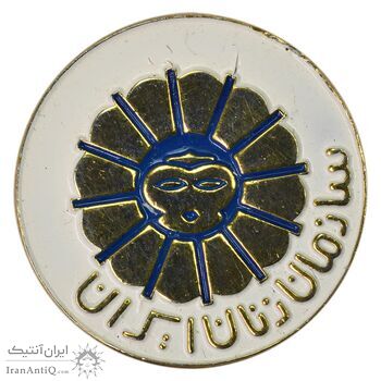 نشان سازمان زنان - AU - محمد رضا شاه نشان سازمان زنان - AU - محمد رضا شاه