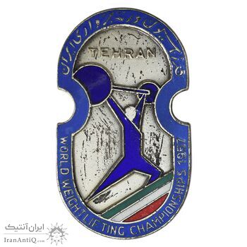 نشان فدراسیون وزنه برداری ایران (با روبان فابریک) - EF - محمد رضا شاه نشان فدراسیون وزنه برداری ایران (با روبان فابریک) - EF - محمد رضا شاه