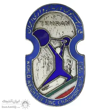 نشان فدراسیون وزنه برداری ایران (با روبان فابریک) - EF - محمد رضا شاه