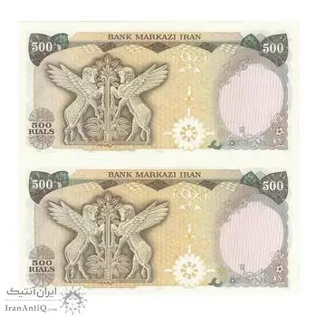 اسکناس 500 ریال (انصاری - مهران) - جفت - UNC63 - محمد رضا شاه