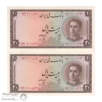 اسکناس 20 ریال تخت جمشید - جفت - UNC62 - محمد رضا شاه