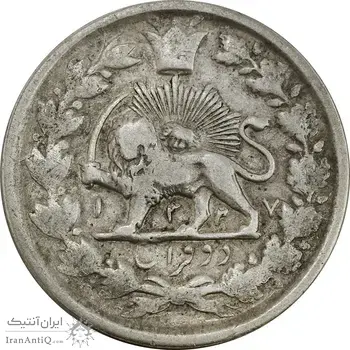 سکه 2 قران 1327 (قران بدون نقطه) - VF30 - محمد علی شاه
