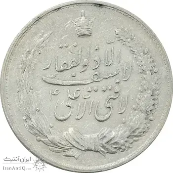 مدال نقره نوروز 1340 (لافتی الا علی) - EF45 - محمد رضا شاه