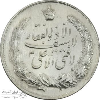 مدال نقره نوروز 1341 (لافتی الا علی) - MS61 - محمد رضا شاه