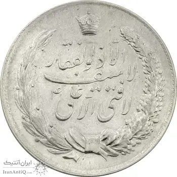 مدال نقره نوروز 1347 (لافتی الا علی) - AU55 - محمد رضا شاه