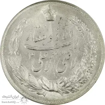 مدال نقره نوروز 1348 (لافتی الا علی) - MS63 - محمد رضا شاه