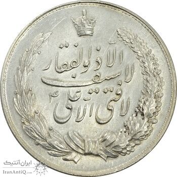 مدال نقره نوروز 1349 (لافتی الا علی) - MS62 - محمد رضا شاه