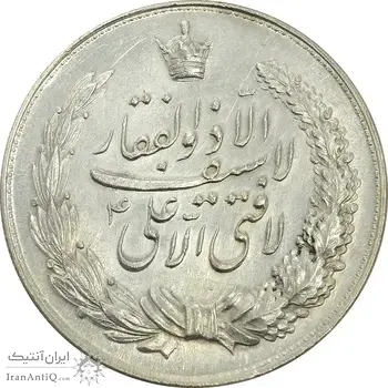 مدال نقره نوروز 1349 (لافتی الا علی) - MS62 - محمد رضا شاه