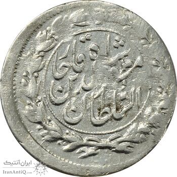 سکه شاهی 1318 - 1309 (دو تاریخ) - ارور - VF35 - مظفرالدین شاه