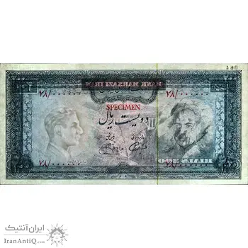 اسکناس 200 ریال (آموزگار - جهانشاهی) نمونه - تک - UNC66 - محمد رضا شاه