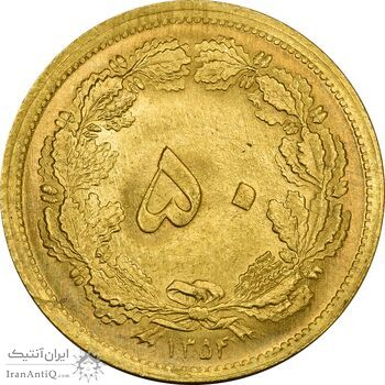 سکه 50 دینار 1354 - MS64 - محمد رضا شاه سکه 50 دینار 1354 - MS64 - محمد رضا شاه