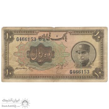 اسکناس 10 ریال کلاه بزرگ (هژیر-اعلا) - تک - F15 - رضا شاه