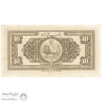 اسکناس 10 ریال کلاه بزرگ (خسروی - هژیر) - تک - VF20 - رضا شاه
