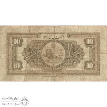 اسکناس 10 ریال کلاه بزرگ (خسروی - هژیر) - تک - VF20 - رضا شاه اسکناس 10 ریال کلاه بزرگ (خسروی - هژیر) - تک - VF20 - رضا شاه
