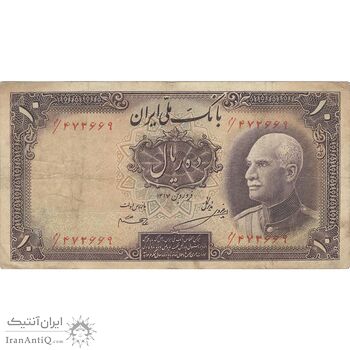 اسکناس 10 ریال پشت فارسی (مهر 1320) - تک - VF25 - رضا شاه