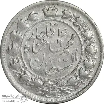 سکه 2 قران 1326 (6 تاریخ کوچک) - EF45 - محمد علی شاه