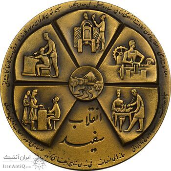 مدال برنز انقلاب سفید 1346 (بدون جعبه) - AU53 - محمد رضا شاه