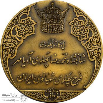 مدال برنز انقلاب سفید 1346 (بدون جعبه) - AU53 - محمد رضا شاه