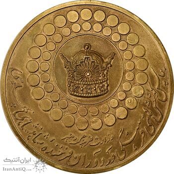 مدال برنز پنجاهمین سال شاهنشاهی پهلوی 2535 (وزارت فرهنگ و هنر) - AU50 - محمد رضا شاه