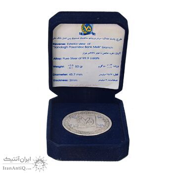 مدال نقره یادبود هفتاد و پنجمین سالگرد تاسیس بانک ملی (با جعبه فابریک) - PF61 - جمهوری اسلامی