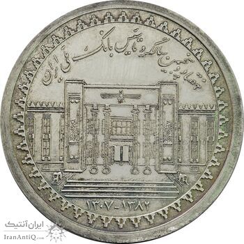 مدال نقره یادبود هفتاد و پنجمین سالگرد تاسیس بانک ملی (با جعبه فابریک) - PF61 - جمهوری اسلامی