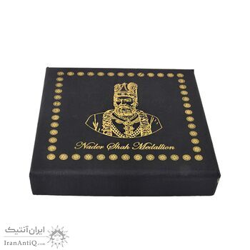 مدال یادبود نادر شاه افشار 1400 (جعبه فابریک) - MS66 - جمهوری اسلامی مدال یادبود نادر شاه افشار 1400 (جعبه فابریک) - MS66 - جمهوری اسلامی