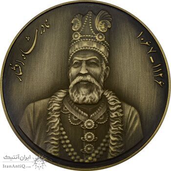 مدال یادبود نادر شاه افشار 1400 (جعبه فابریک) - MS66 - جمهوری اسلامی مدال یادبود نادر شاه افشار 1400 (جعبه فابریک) - MS66 - جمهوری اسلامی