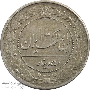 سکه 50 دینار 1326 - AU58 - محمد علی شاه