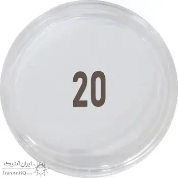 کاور سکه پلاستیکی (کپسول) - سایز 20 - ذره بینی