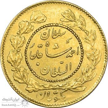 سکه طلا 1 تومان 1341 تصویری - MS60 - احمد شاه