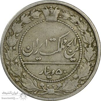 سکه 50 دینار 1305 نیکل - VF30 - رضا شاه