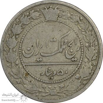 سکه 50 دینار 1305 نیکل - VF25 - رضا شاه