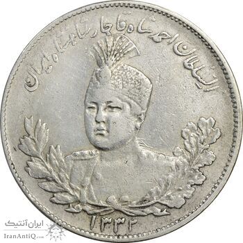 سکه 2000 دینار 1332 (2 تاریخ کوچک) - EF40 - احمد شاه