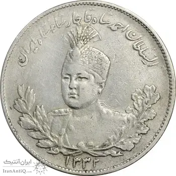 سکه 2000 دینار 1332 (2 تاریخ کوچک) - EF40 - احمد شاه