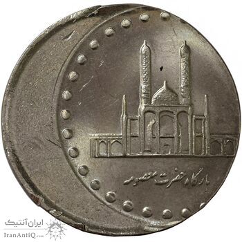 سکه 50 ریال 1377 (خارج از مرکز) - MS65 - جمهوری اسلامی