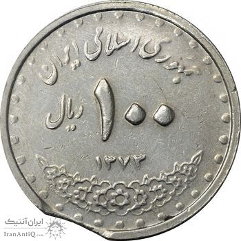 سکه 100 ریال 1373 (پولک ناقص) - VF35 - جمهوری اسلامی