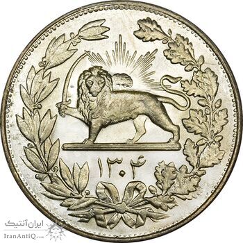 سکه 5000 دینار 1304 رایج - MS63 - رضا شاه