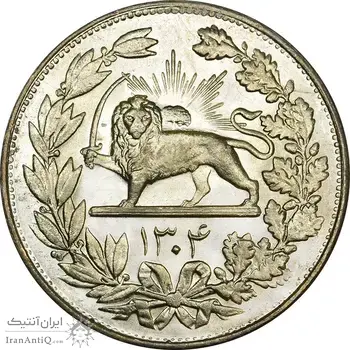 سکه 5000 دینار 1304 رایج - MS63 - رضا شاه