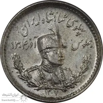 سکه 500 دینار 1307 - MS63 - رضا شاه