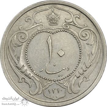 سکه 10 دینار 1310 نیکل - EF45 - رضا شاه