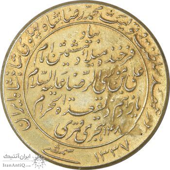 مدال یادبود میلاد امام رضا (ع) 1337 - MS61 - محمد رضا شاه