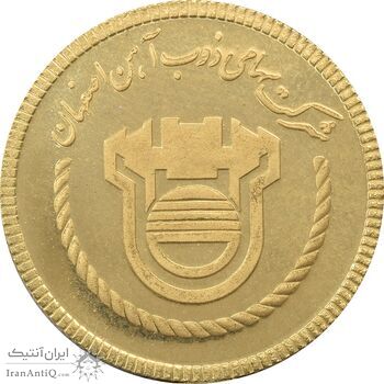 مدال طلا شرکت سهامی ذوب آهن اصفهان - MS63 - جمهوری اسلامی