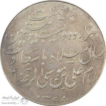 مدال یادبود میلاد امام رضا (ع) 1328 - AU50 - محمد رضا شاه
