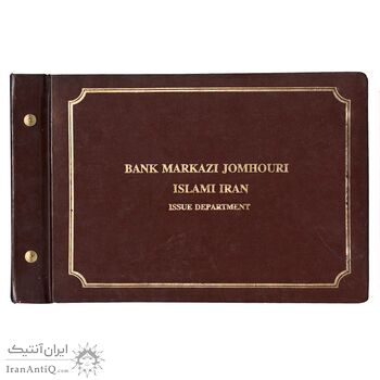 مجموعه اسکناس های بانک مرکزی (از 100 ریال تا 10000 ریال) - جمهوری اسلامی
