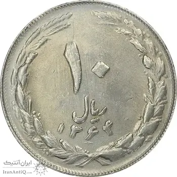 سکه 10 ریال 1364 - صفر کوچک - پشت باز - ارور مکرر پشت و روی سکه - AU50 - جمهوری اسلامی