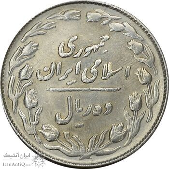 سکه 10 ریال 1364 - صفر کوچک - پشت باز - ارور مکرر پشت و روی سکه - AU50 - جمهوری اسلامی