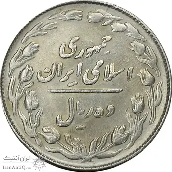 سکه 10 ریال 1364 - صفر کوچک - پشت باز - ارور مکرر پشت و روی سکه - AU50 - جمهوری اسلامی