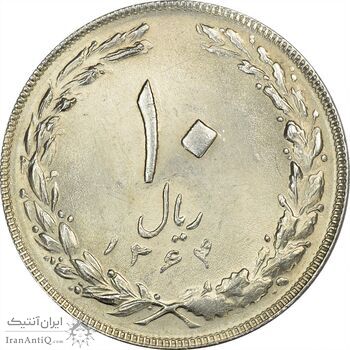 سکه 10 ریال 1364 (یک باریک) پشت باز - MS62 - جمهوری اسلامی