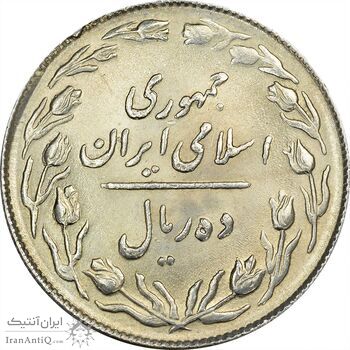 سکه 10 ریال 1364 (یک باریک) پشت باز - MS62 - جمهوری اسلامی